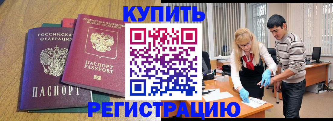 прописка для работы в Жигулёвске