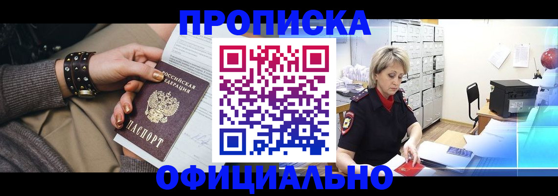 прописка законно в Жигулёвске