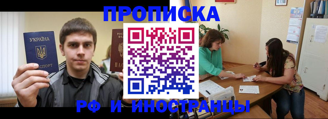 прописка от собственника в Жигулёвске