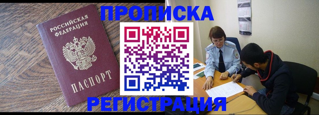 временная регистрация для школы в Жигулёвске